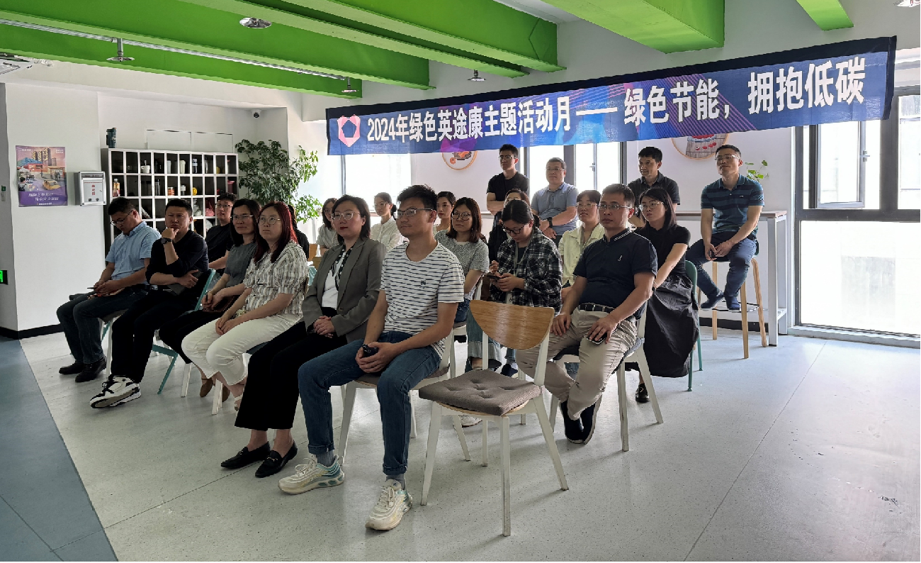 绿色英途康主题活动月：领航绿色节能，拥抱低碳未来